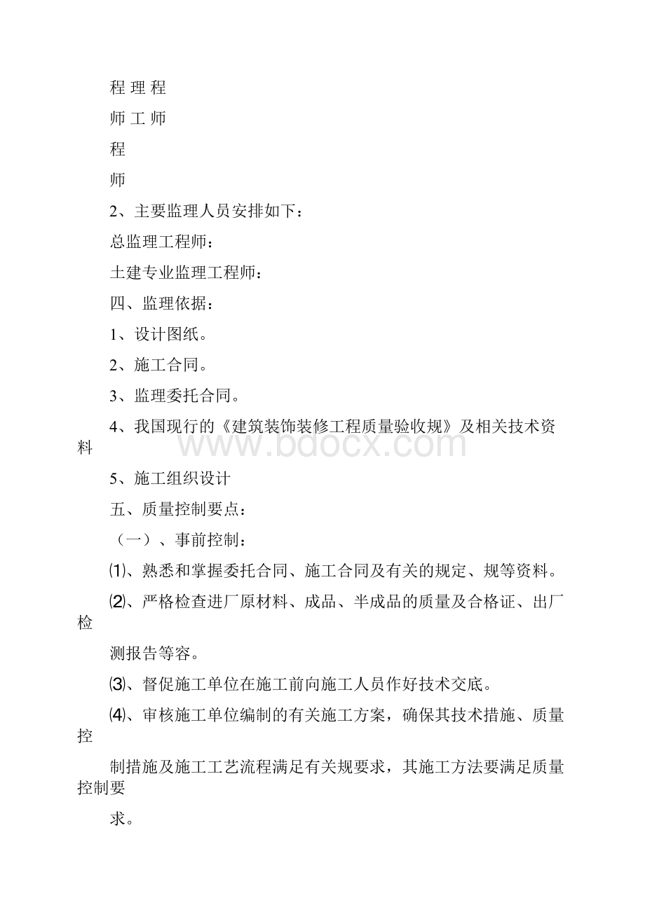 办公楼改造装修工程监理实施细则.docx_第3页