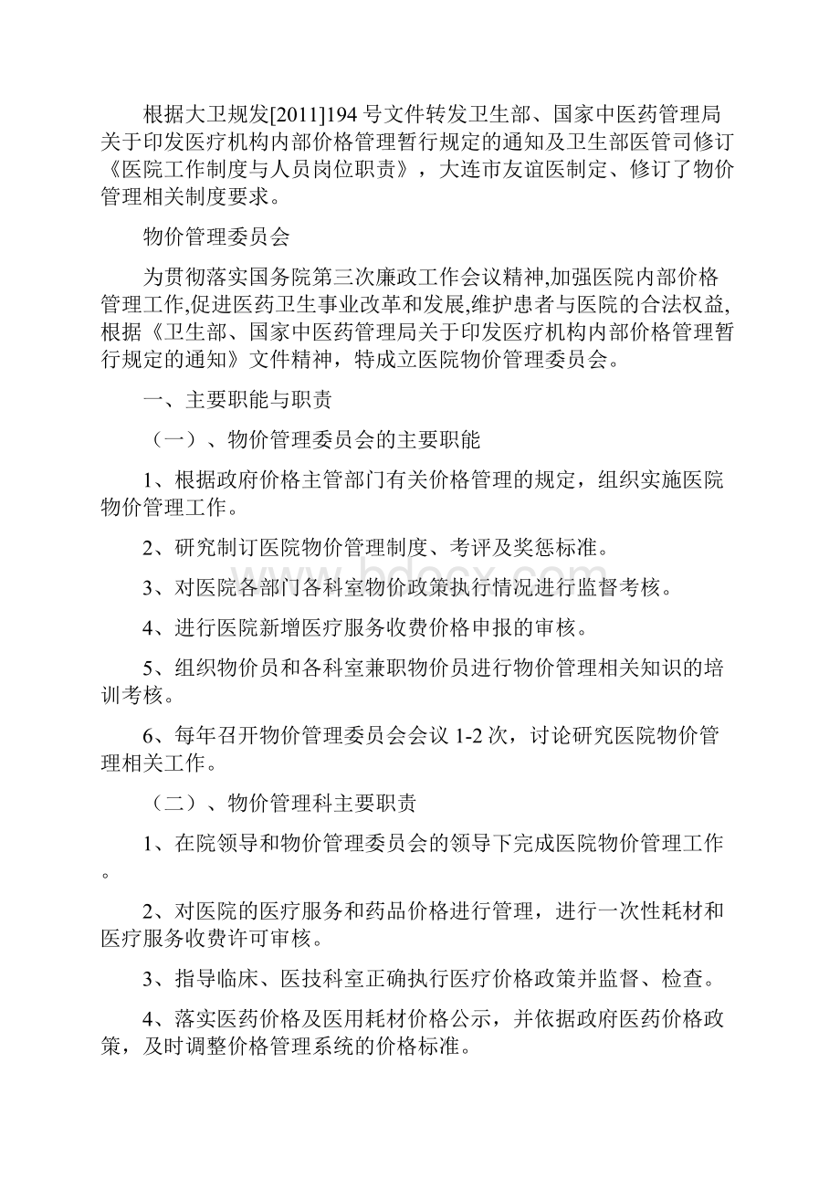 XX医院物价管理职责制度14页.docx_第2页