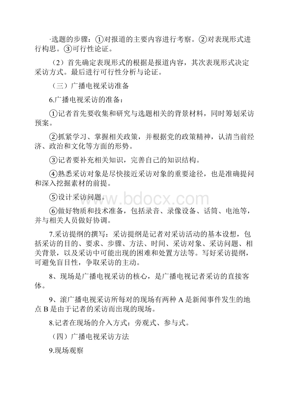 广播电视业务全部内容汇总整编.docx_第3页