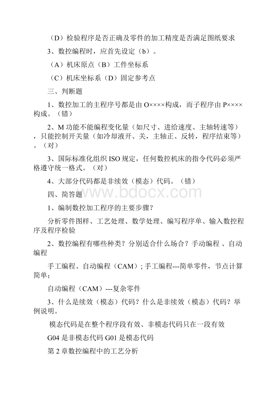 数控编程技术形成性考核册作业答案word版本.docx_第2页