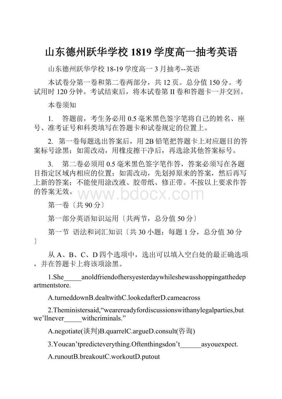 山东德州跃华学校1819学度高一抽考英语.docx