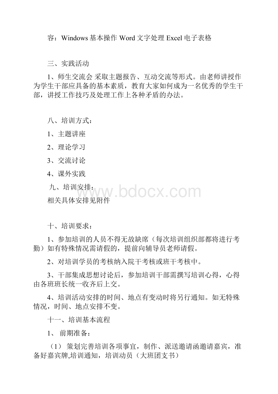 学生干部培训策划书.docx_第3页