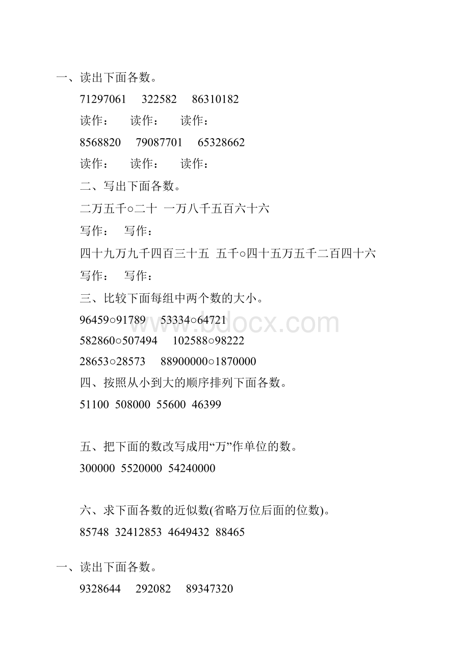 四年级数学上册亿以内数的认识综合练习题5.docx_第2页