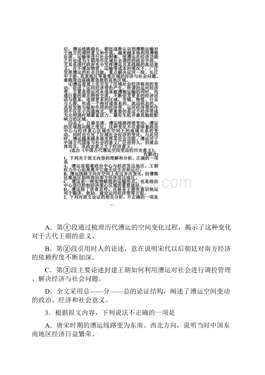 济宁一模语文试题含答案.docx_第2页