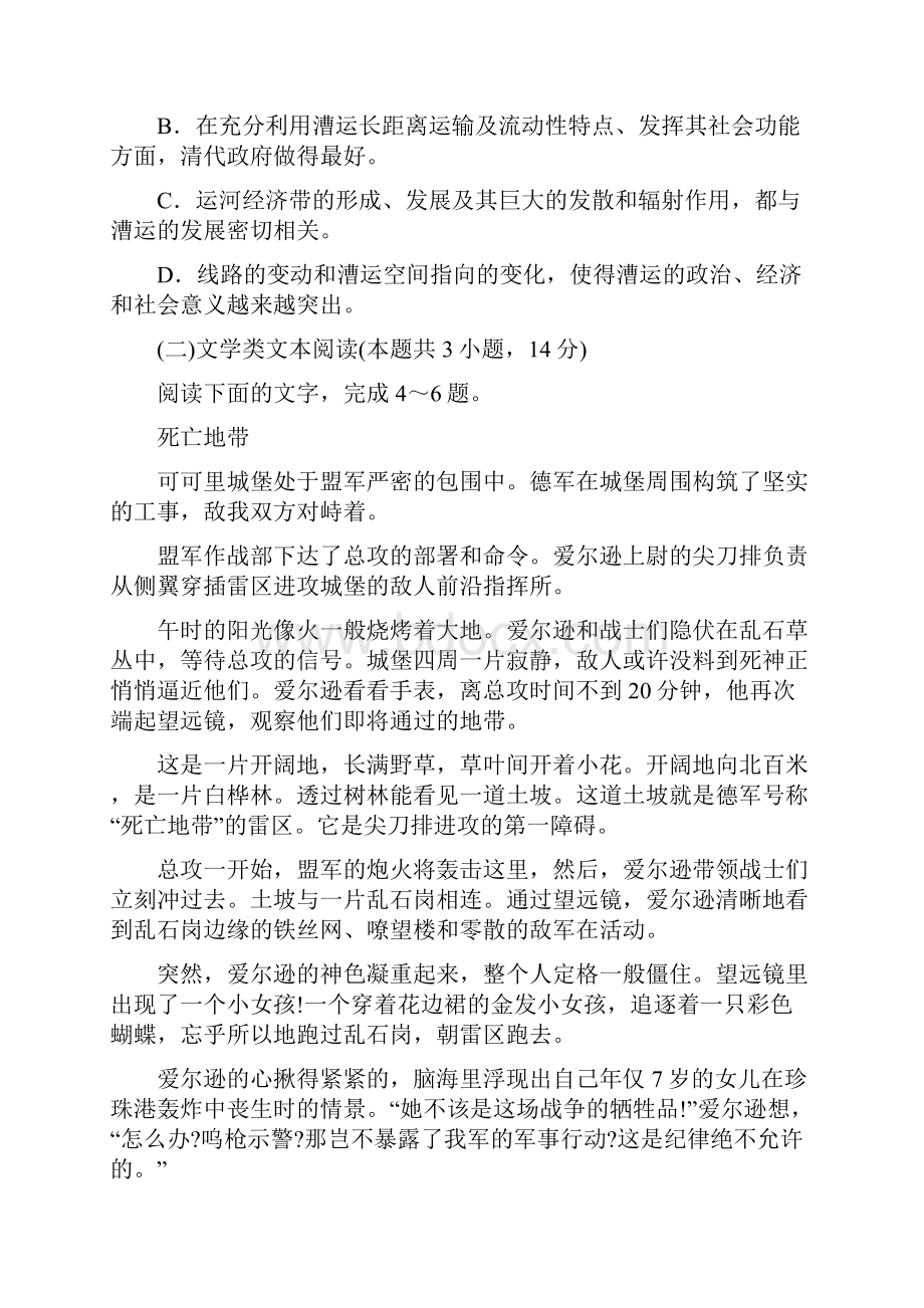 济宁一模语文试题含答案.docx_第3页