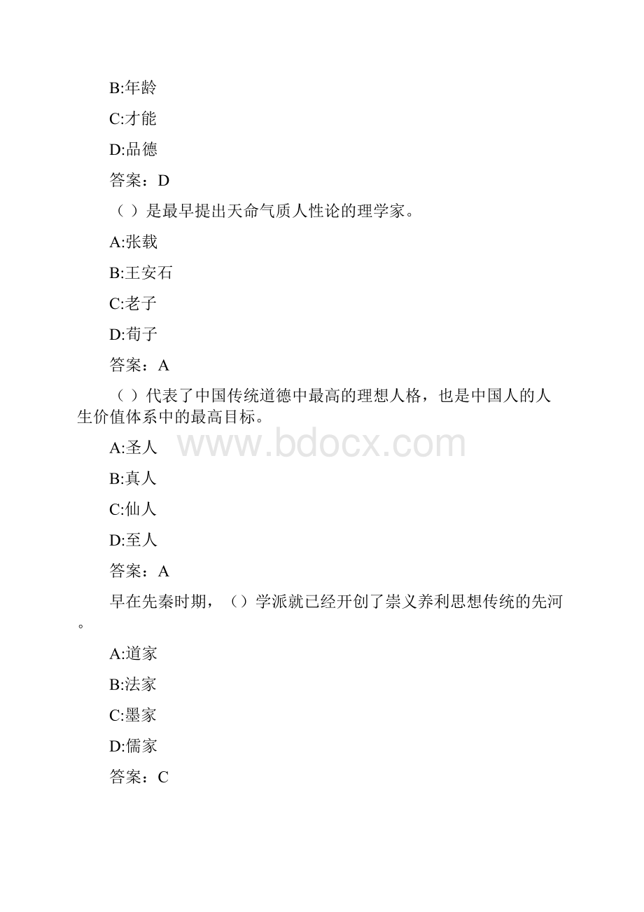 福师《人生哲学与传统道德》在线作业一00059.docx_第2页