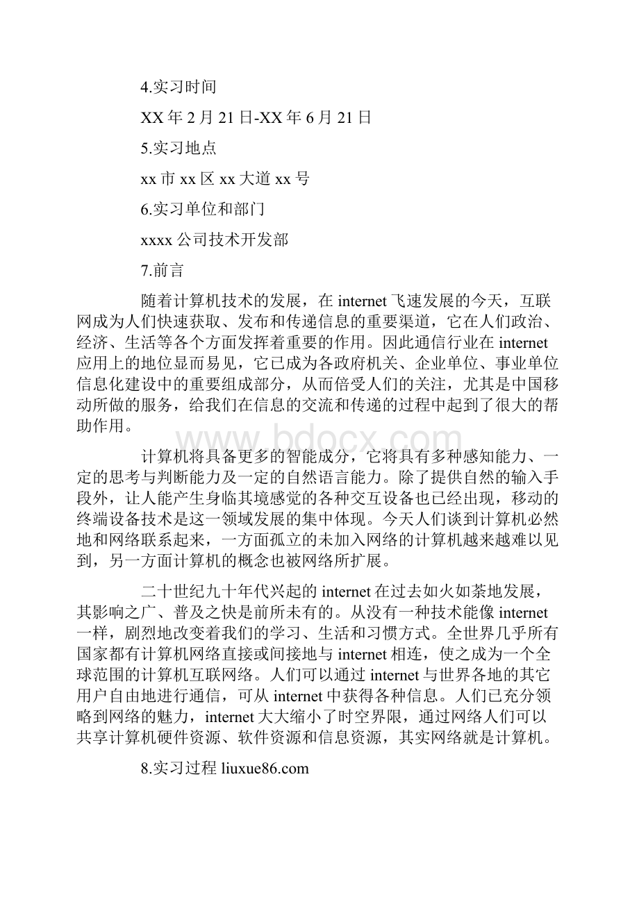 软件技术顶岗实习报告范文.docx_第2页