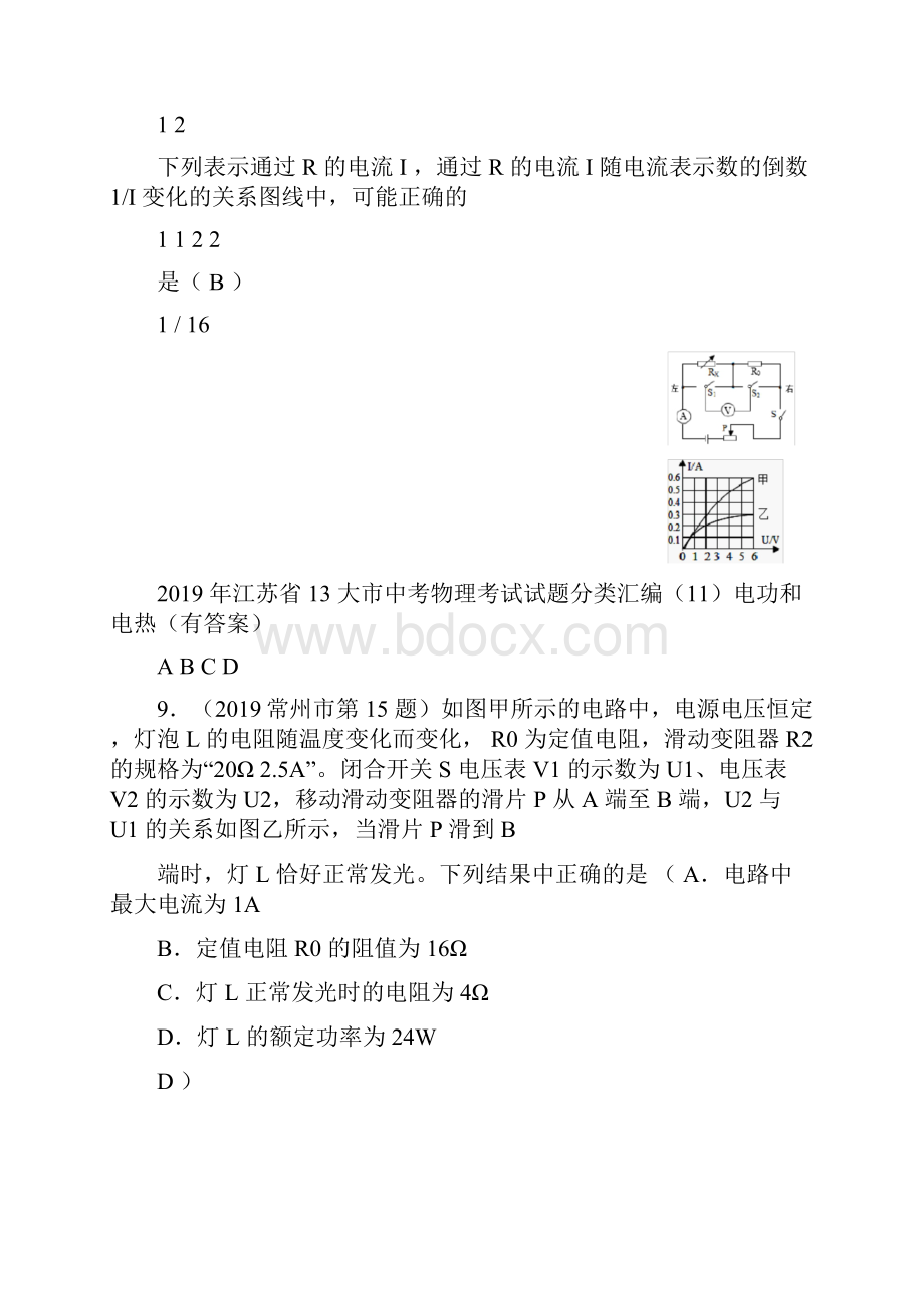 江苏省13大市中考物理考试试题分类汇编11电功和电热.docx_第3页