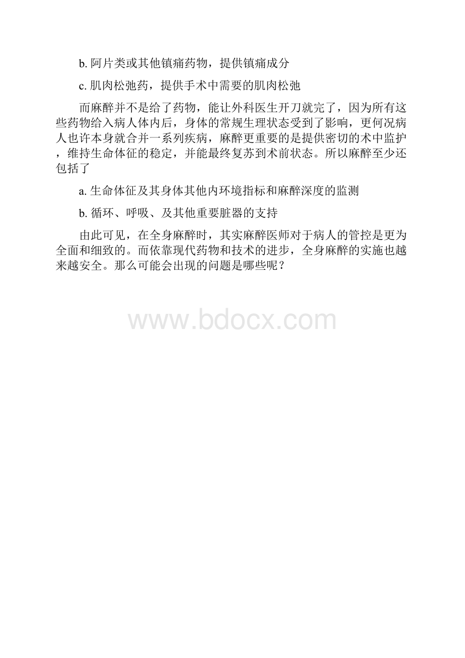 全麻与局麻相比真的对身体的伤害更大吗.docx_第2页