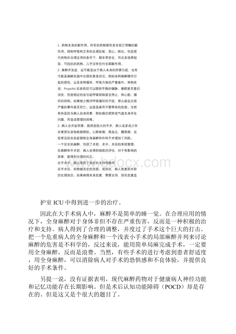 全麻与局麻相比真的对身体的伤害更大吗.docx_第3页