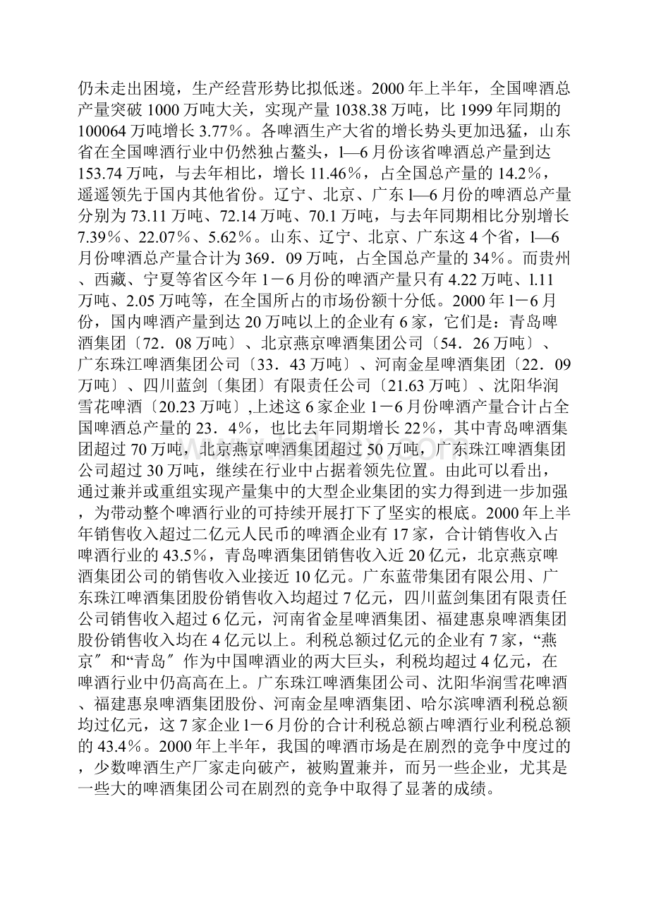 玻璃瓶制造行业管理.docx_第2页