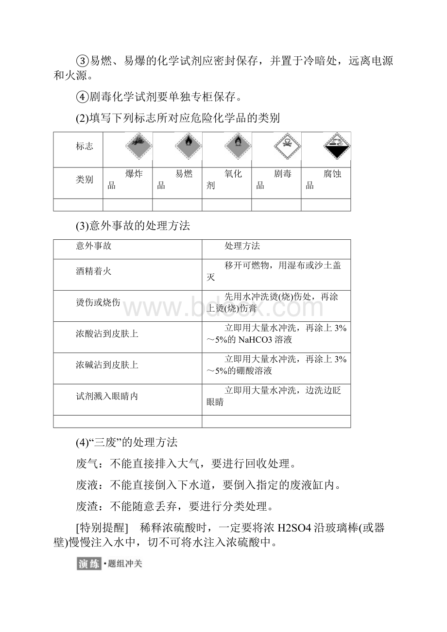 人教版必修1第一章第一节第一课时化学实验安全 过滤和蒸发.docx_第3页