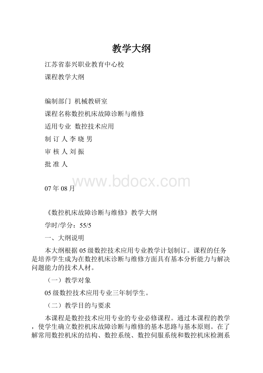 教学大纲.docx