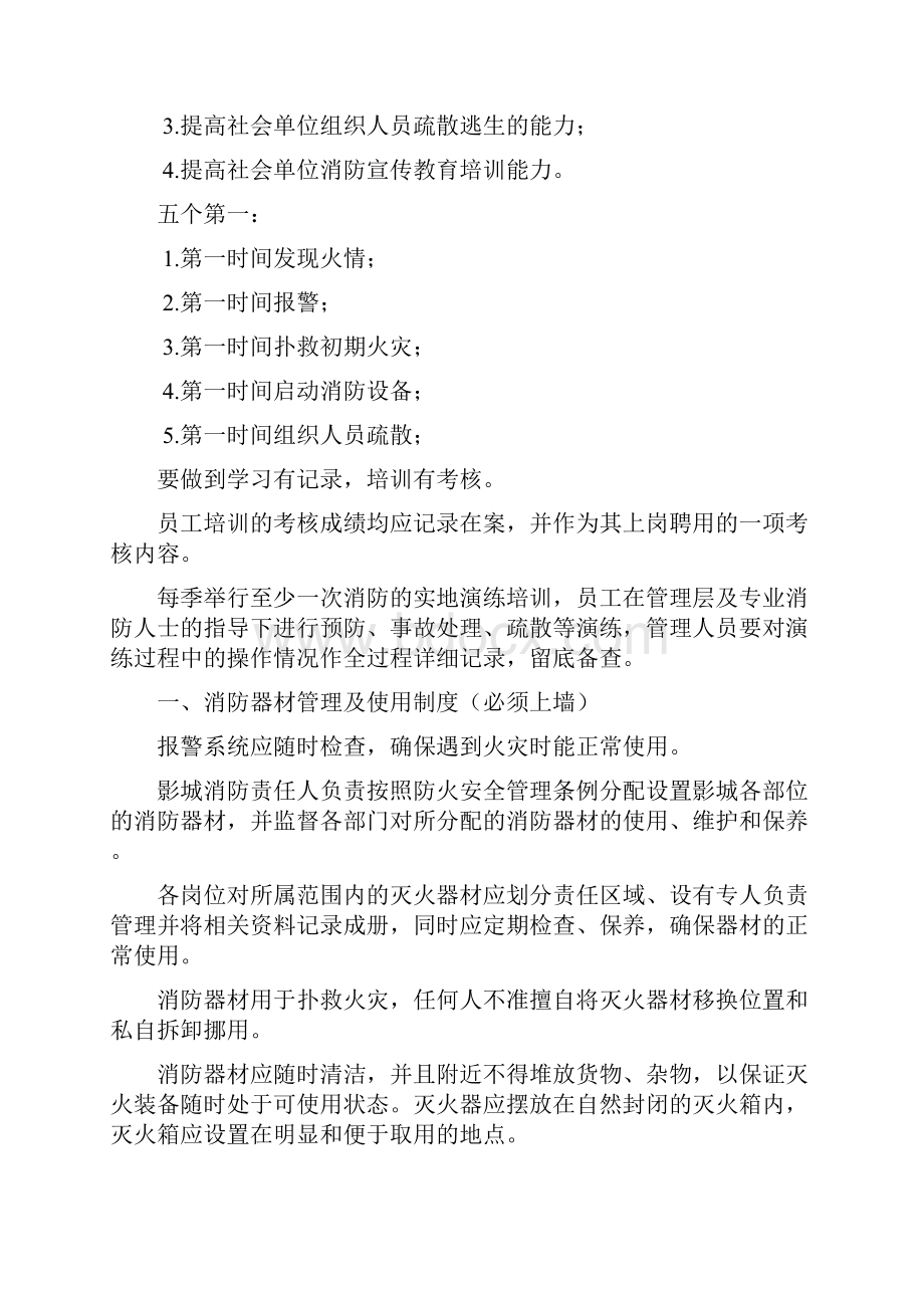 消防安全上墙制度内容演示教学.docx_第2页