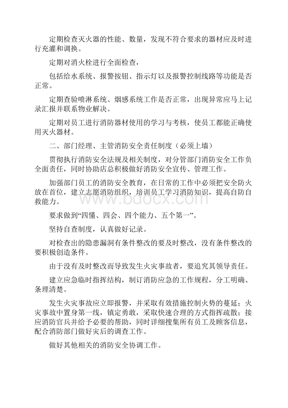 消防安全上墙制度内容演示教学.docx_第3页