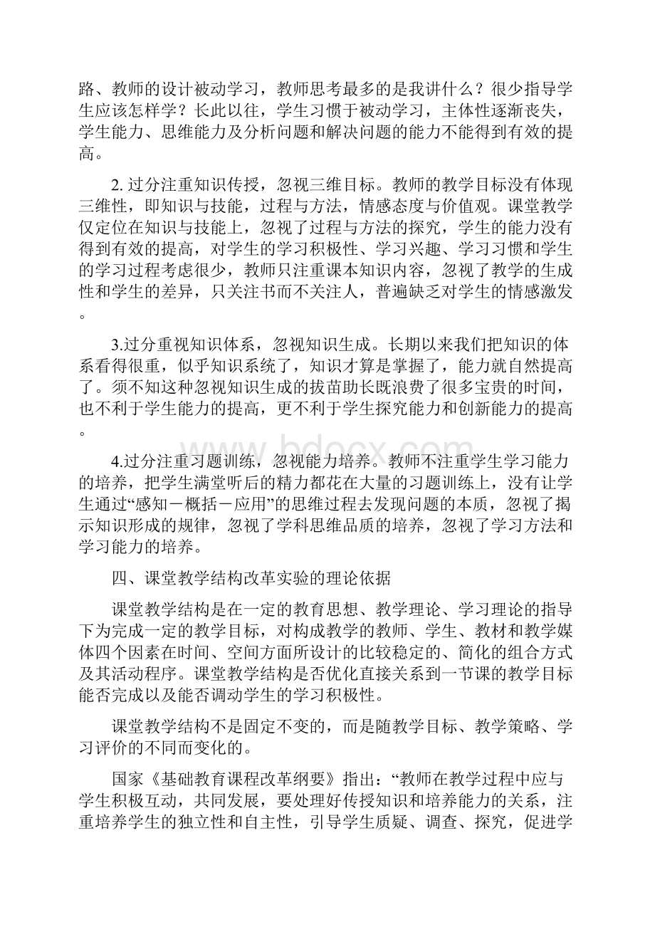 叙永一中课堂教学结构改革方案试行.docx_第2页