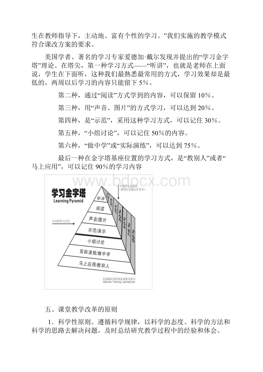 叙永一中课堂教学结构改革方案试行.docx_第3页