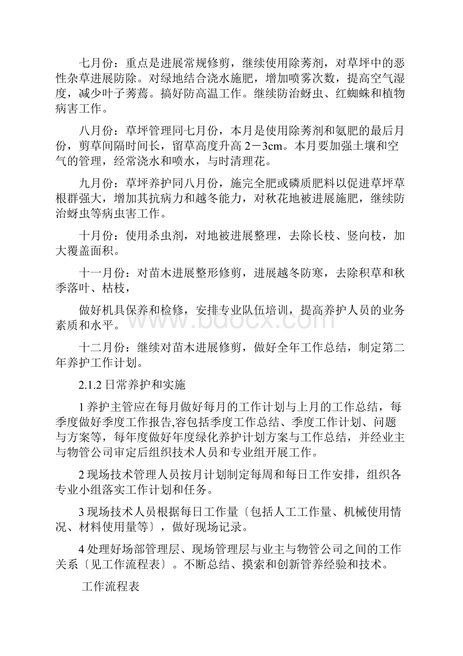 养护管理组织实施计划方案.docx_第3页