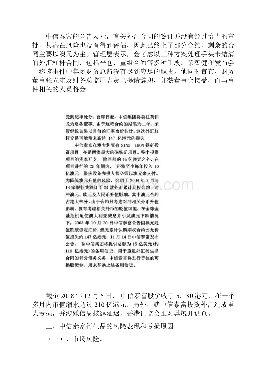 金融工程案例分析中信泰富事件.docx_第2页