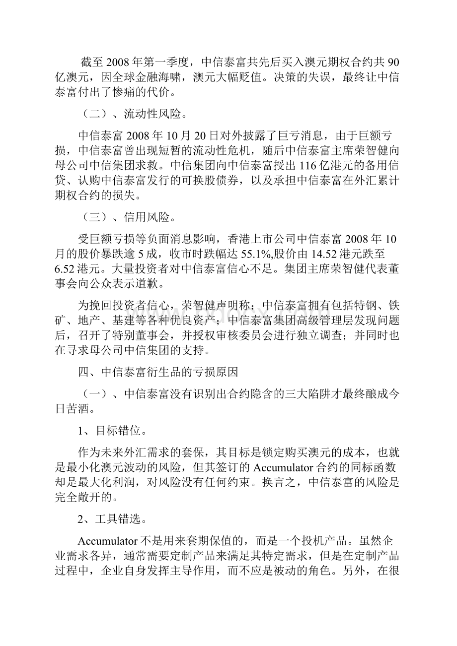 金融工程案例分析中信泰富事件.docx_第3页