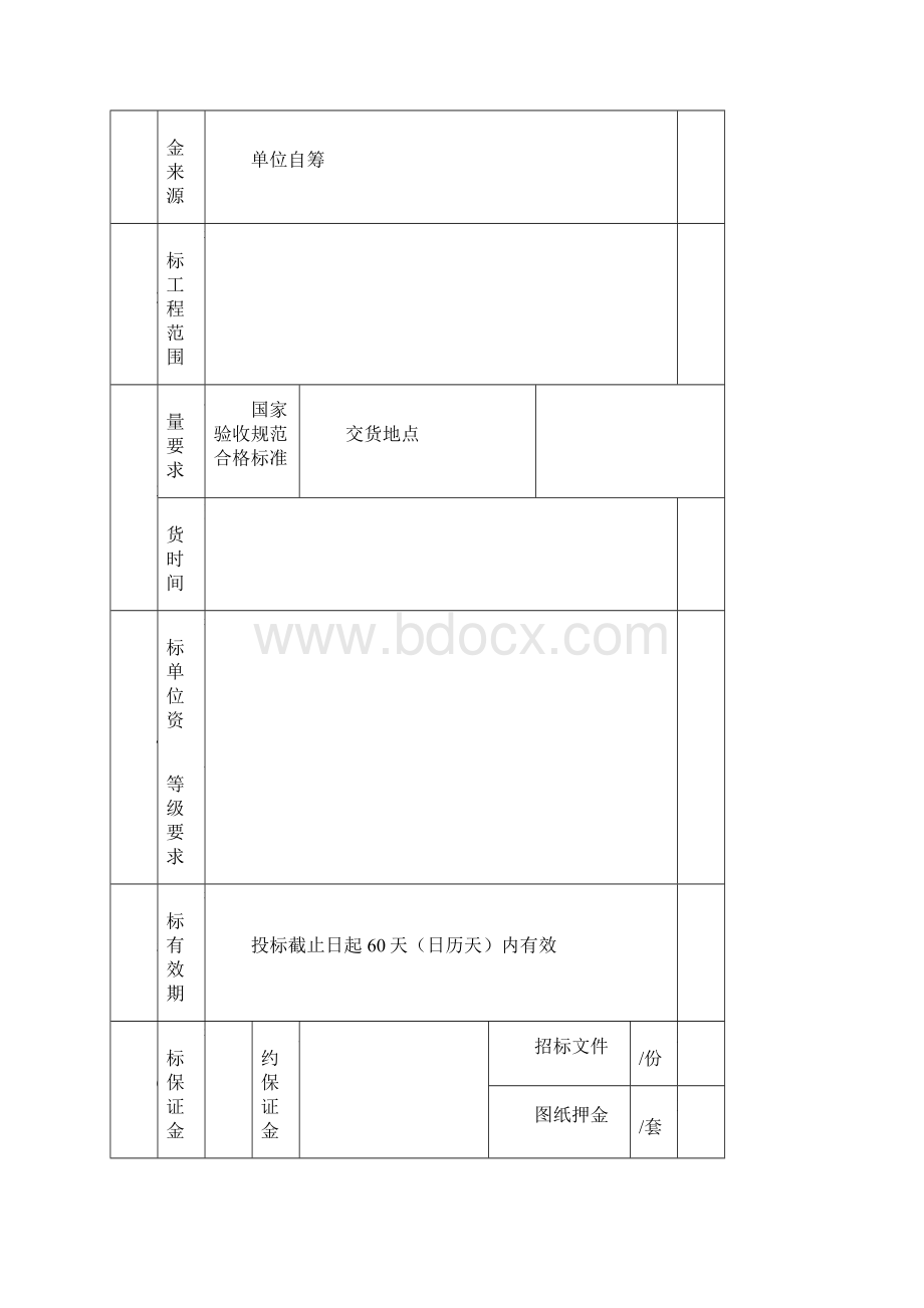 货物采购邀请招标文件之令狐文艳创作.docx_第3页