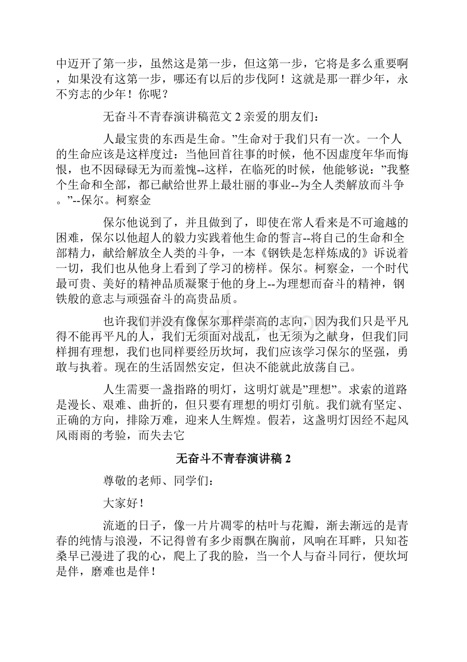 无奋斗不青春演讲稿15篇.docx_第2页