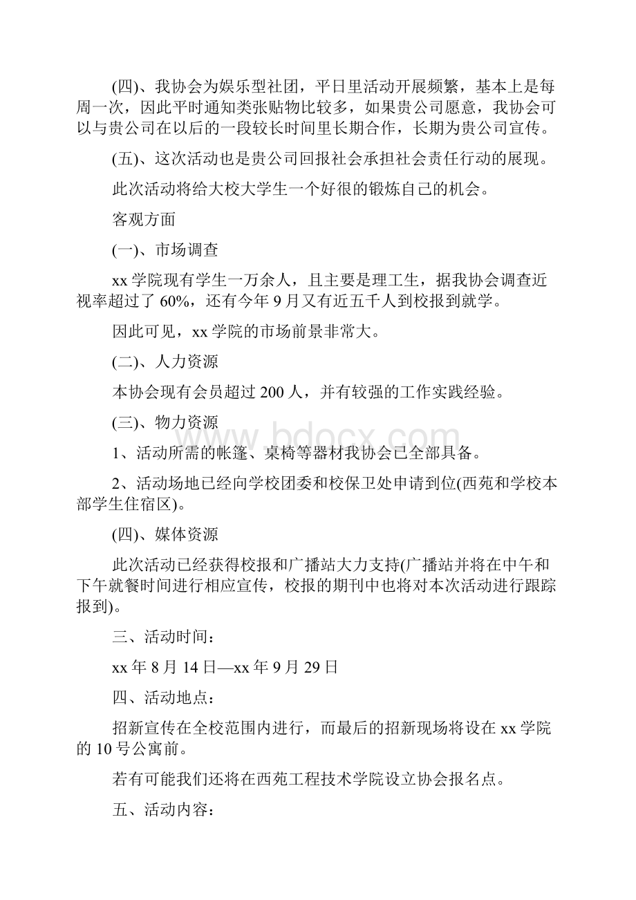 社团招新面试策划书.docx_第2页