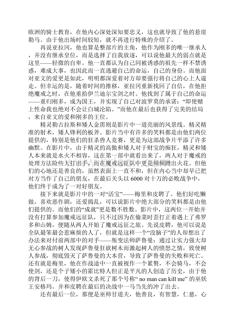 指环王观后感.docx_第2页