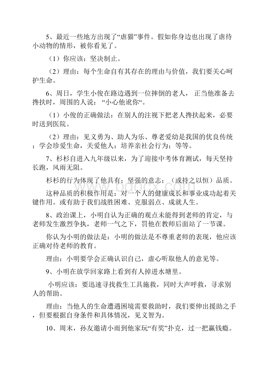 初中政治情景分析.docx_第2页