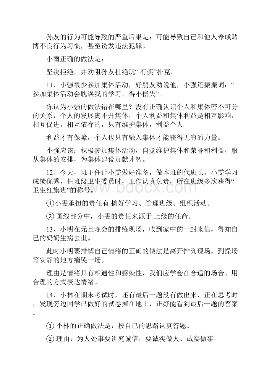 初中政治情景分析.docx_第3页