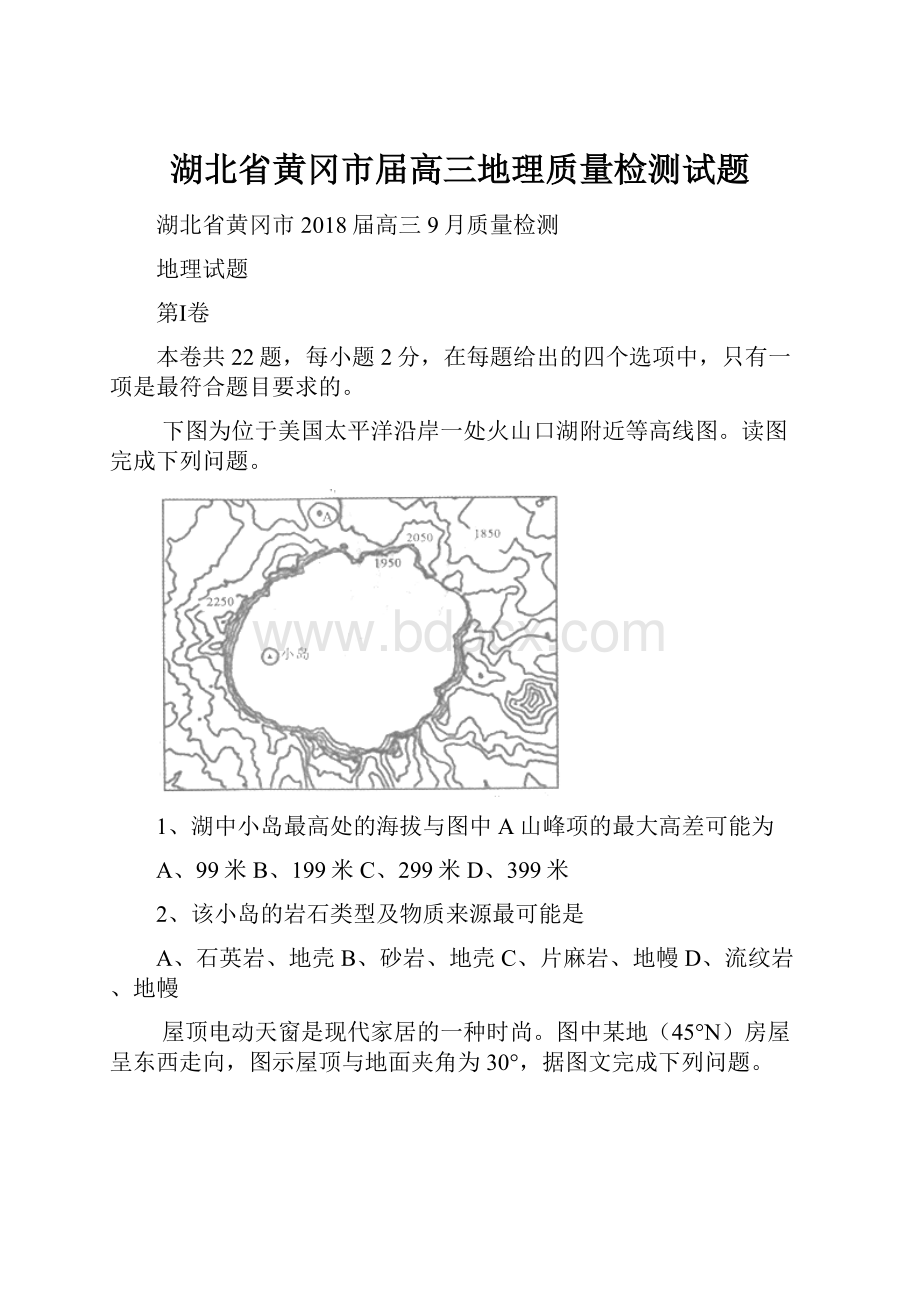 湖北省黄冈市届高三地理质量检测试题.docx_第1页