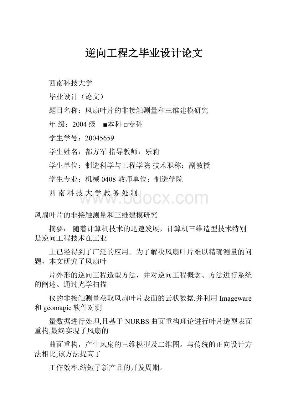 逆向工程之毕业设计论文.docx_第1页