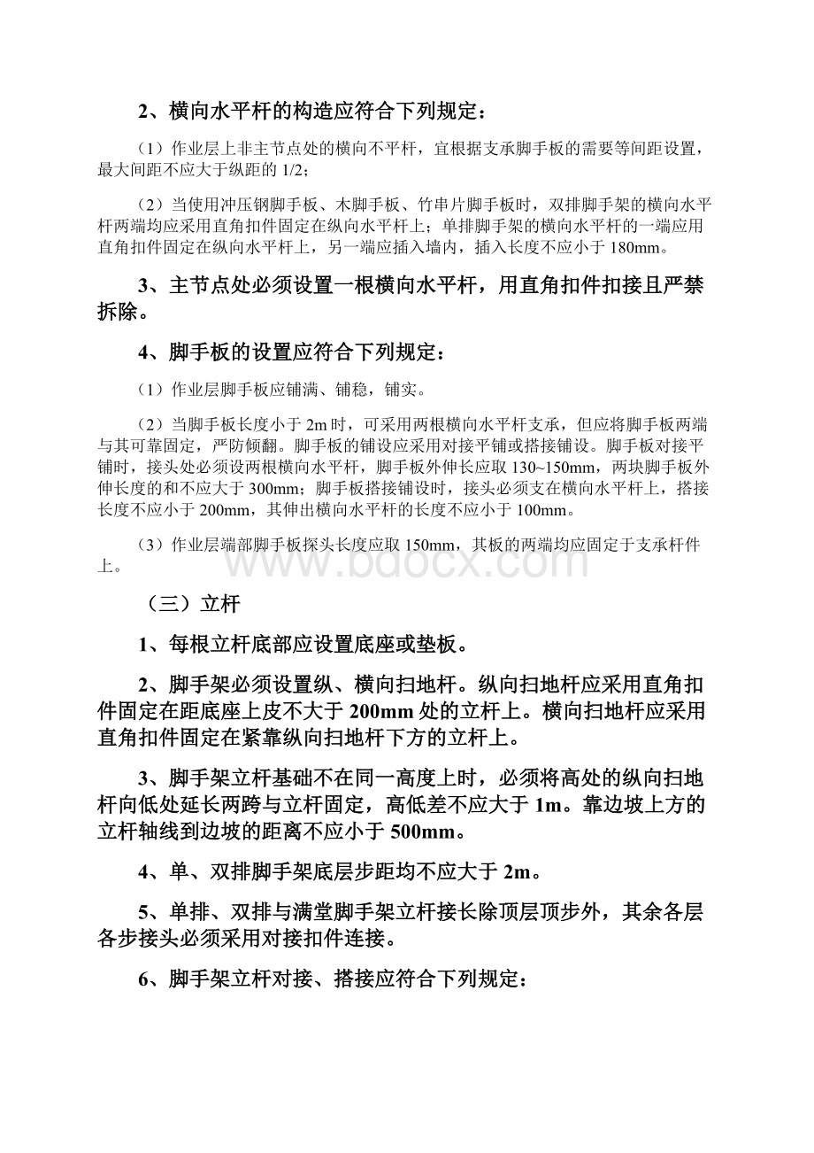 建筑施工扣件式钢管脚手架专项方案.docx_第2页