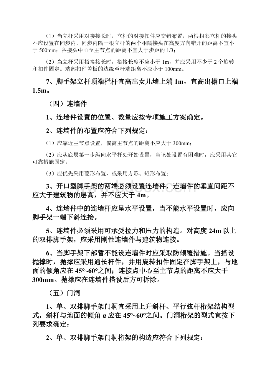 建筑施工扣件式钢管脚手架专项方案.docx_第3页