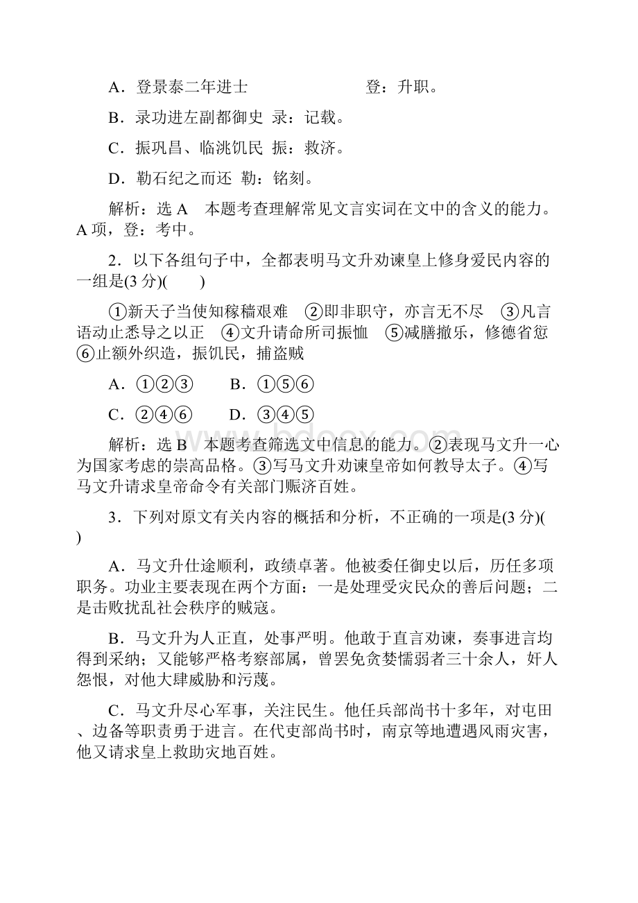 专题6文言文阅读.docx_第2页