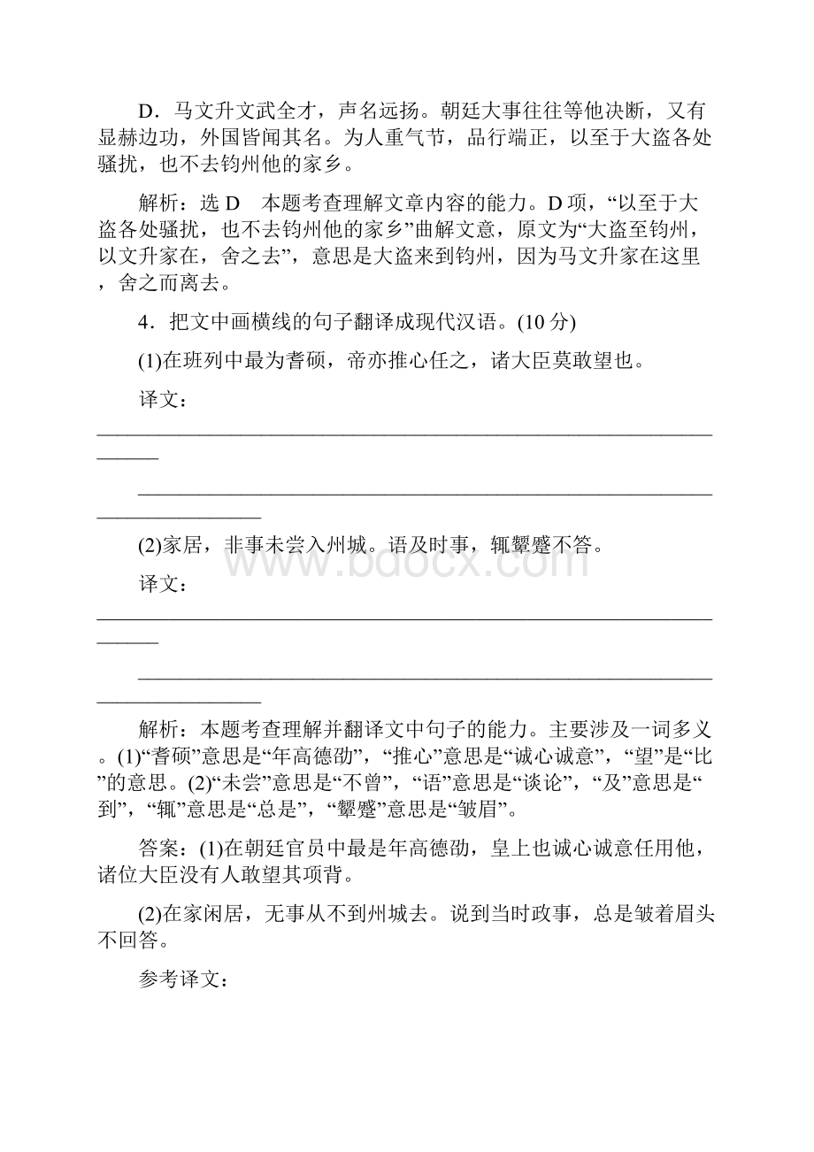 专题6文言文阅读.docx_第3页