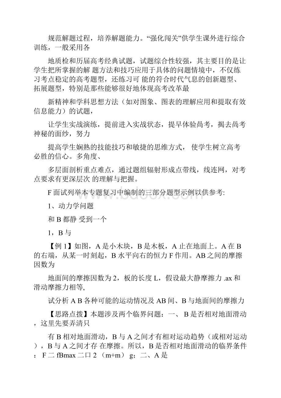 滑块+木板模型》专题复习的素材选择与应用.docx_第2页