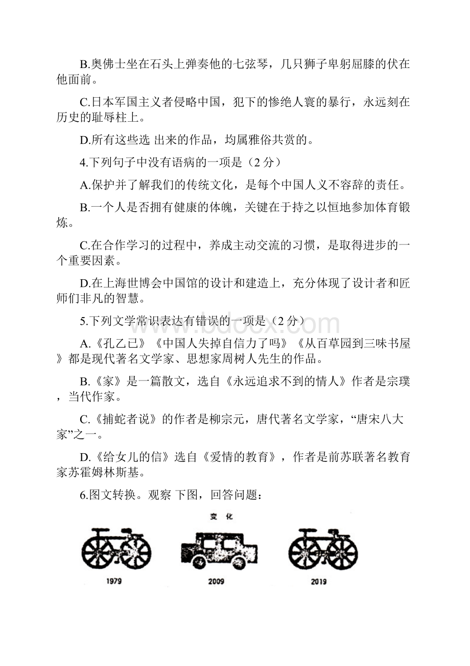 学年新人教版湖南省九年级语文第一学期期末检测试题含答案.docx_第2页