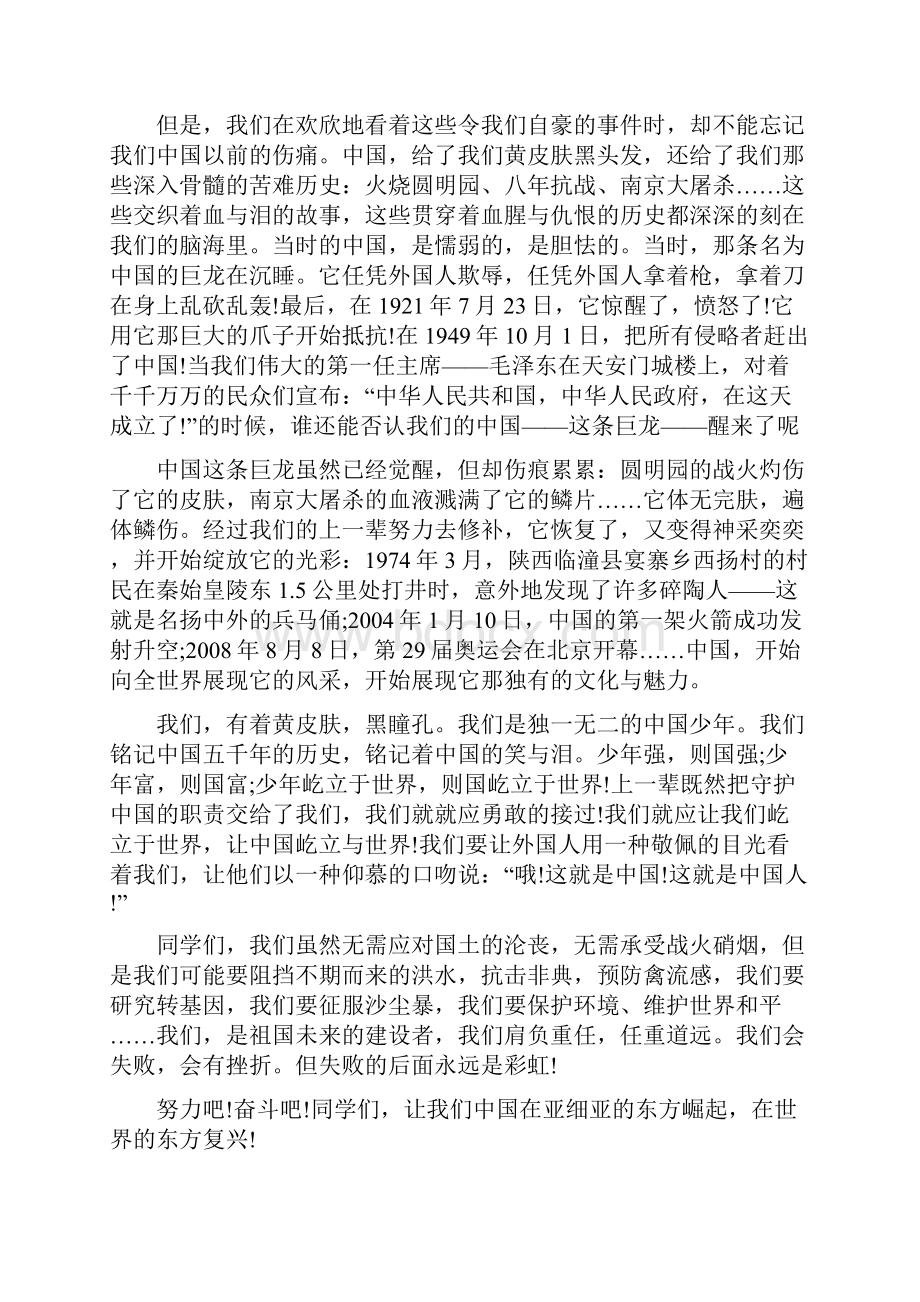 庆祝新中国成立70周年心得体会五篇 2.docx_第2页