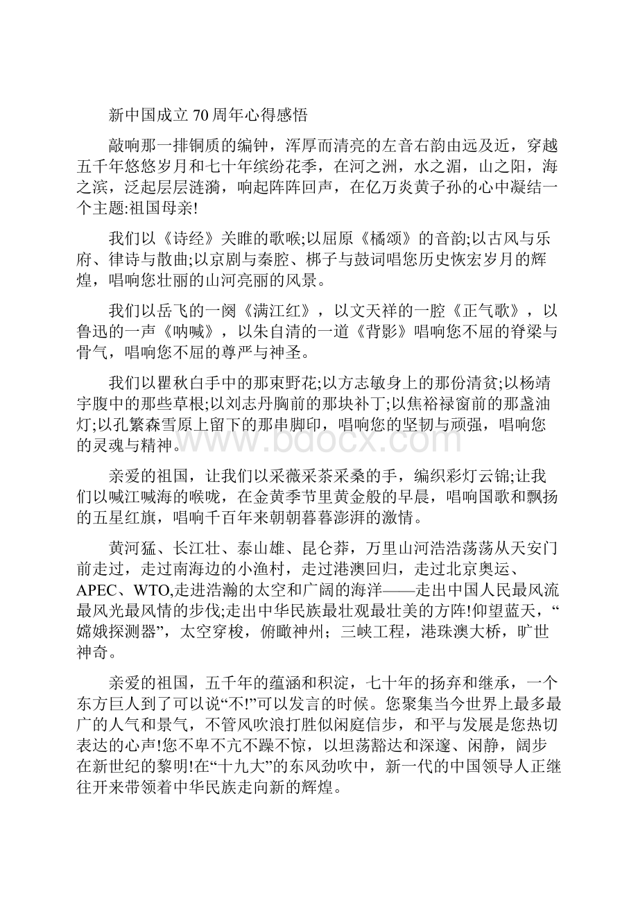 庆祝新中国成立70周年心得体会五篇 2.docx_第3页