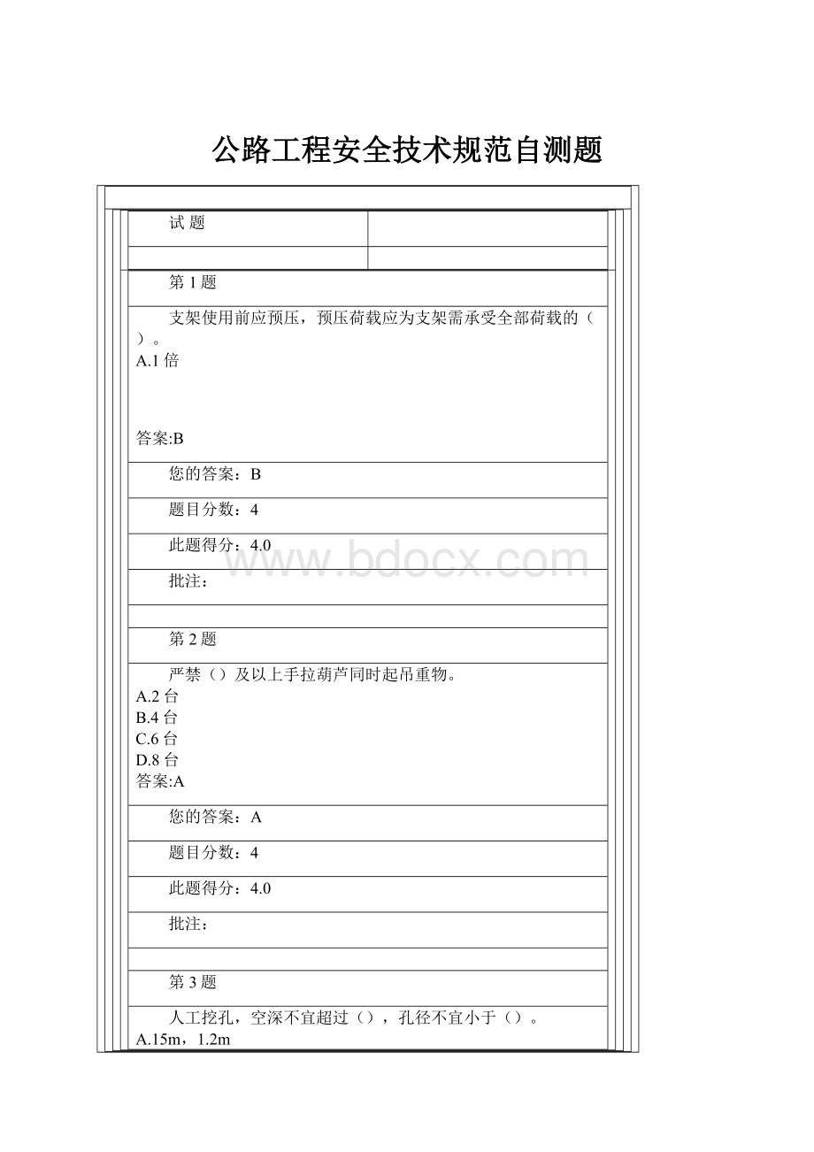 公路工程安全技术规范自测题.docx