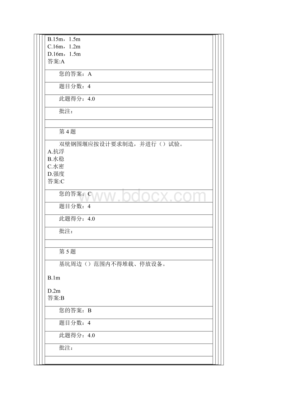 公路工程安全技术规范自测题.docx_第2页