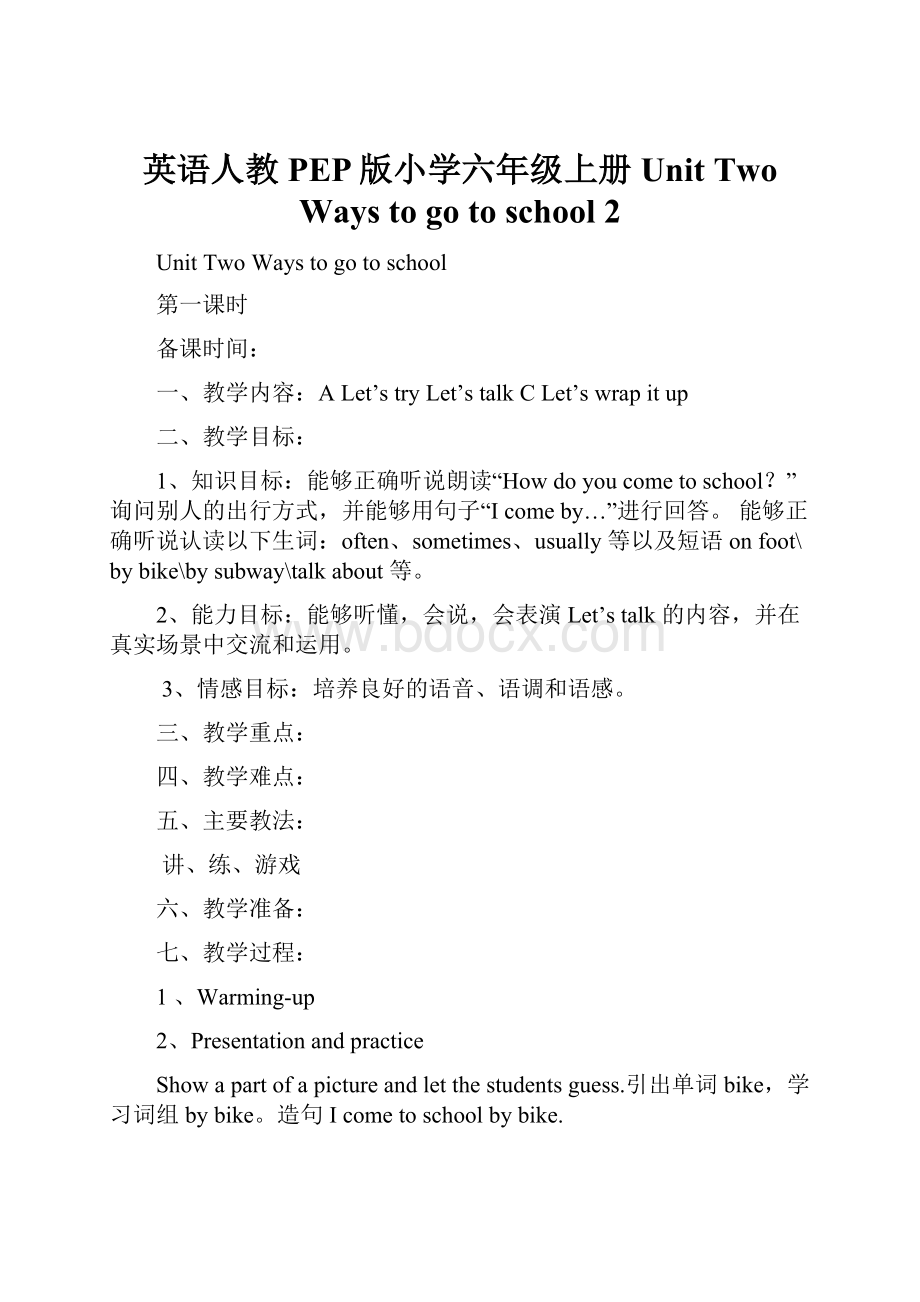 英语人教PEP版小学六年级上册Unit Two Ways to go to school 2.docx