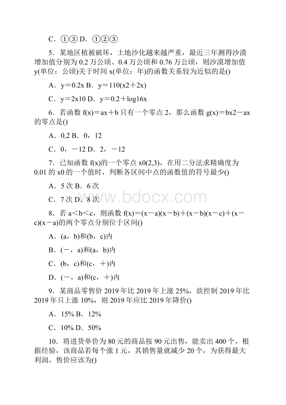 高中数学函数的应用同步检测带答案精品教育doc.docx_第2页