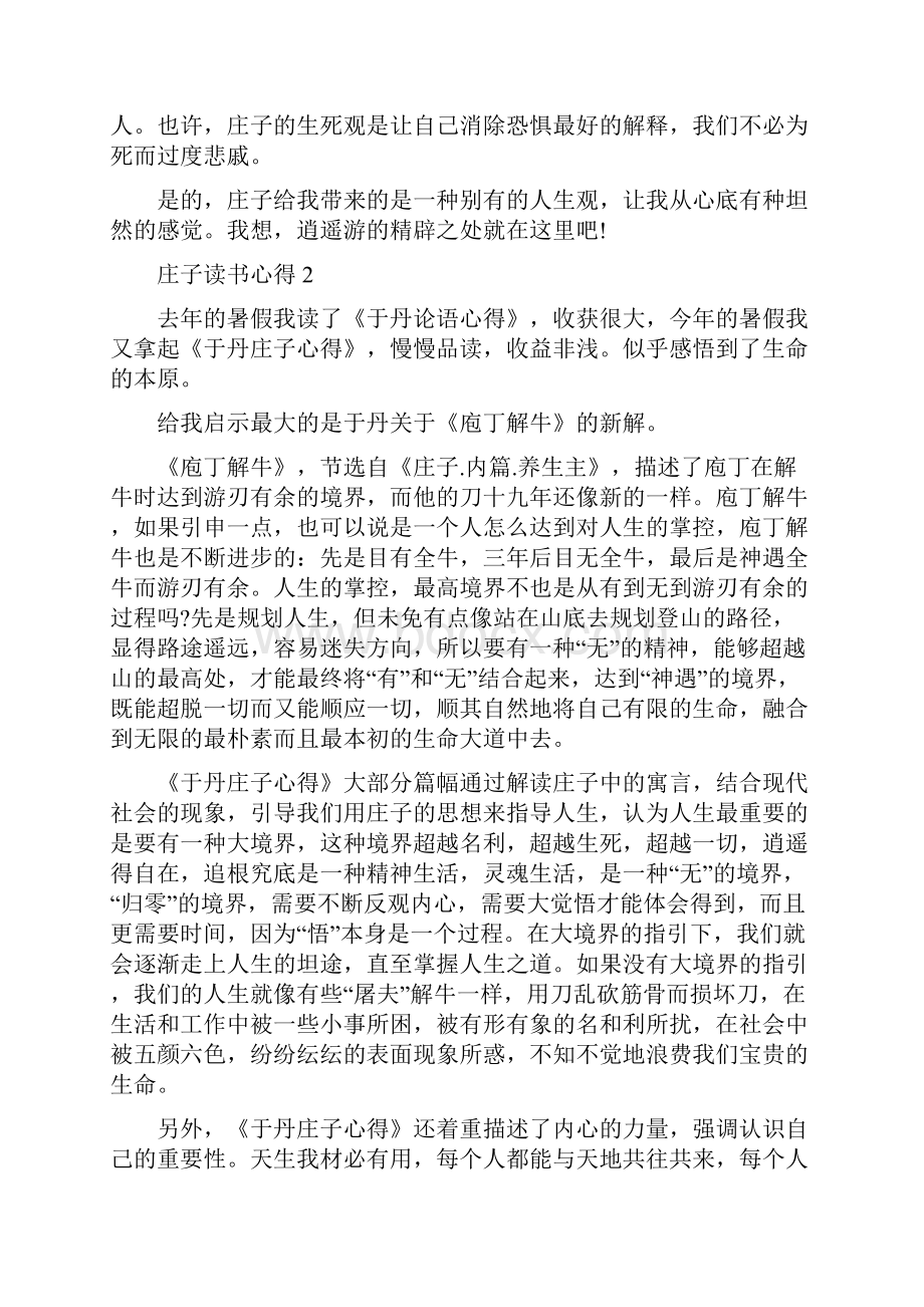 庄子读书心得体会500字范文.docx_第2页