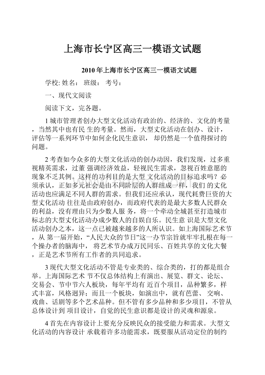 上海市长宁区高三一模语文试题.docx