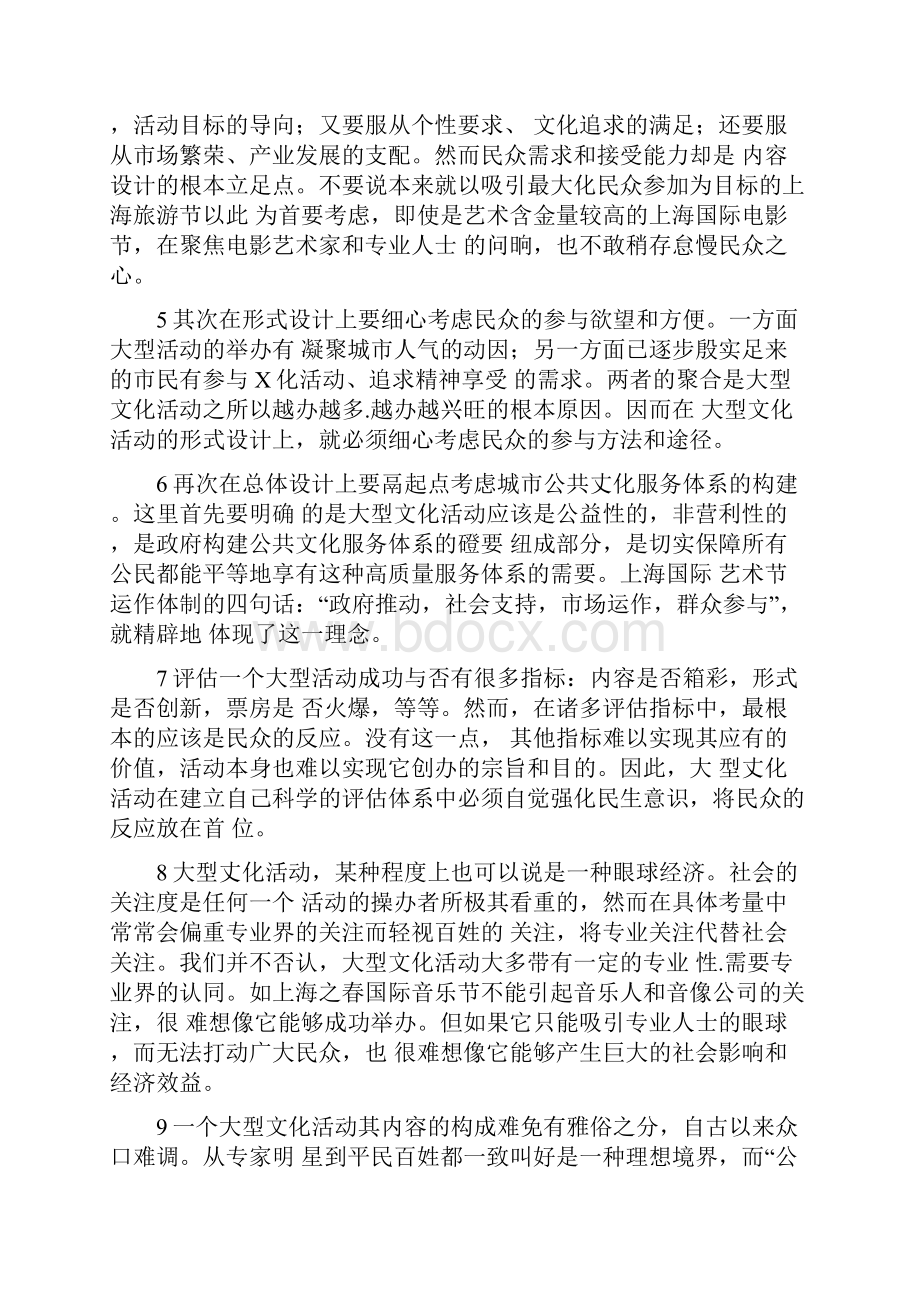 上海市长宁区高三一模语文试题.docx_第2页