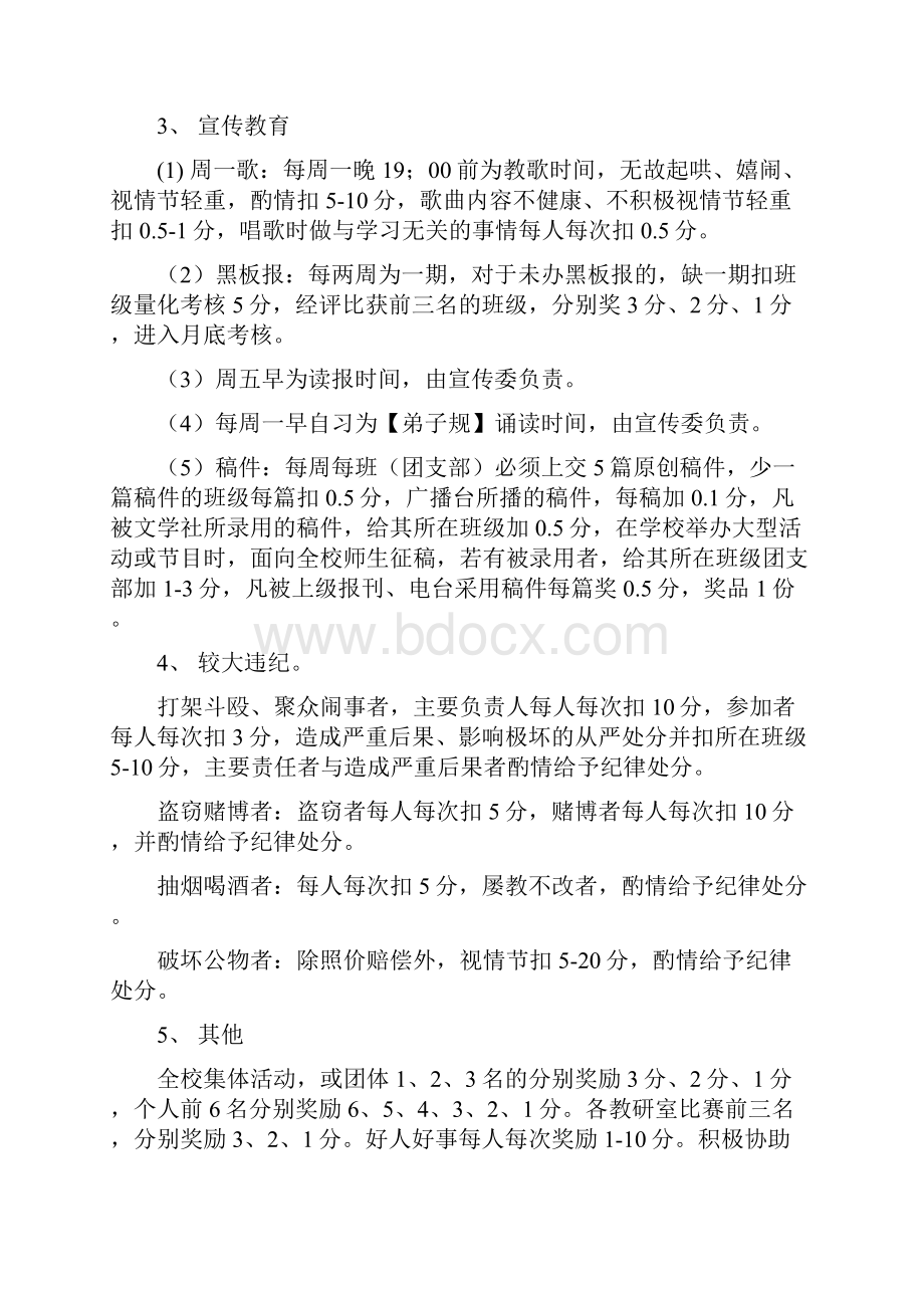 学校学生科工作制度分析.docx_第3页