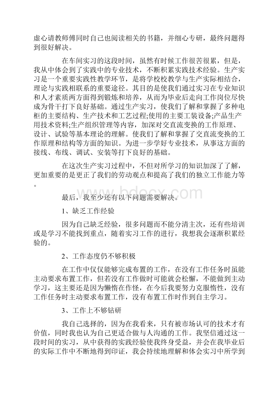 电气实习报告范文3000字.docx_第3页