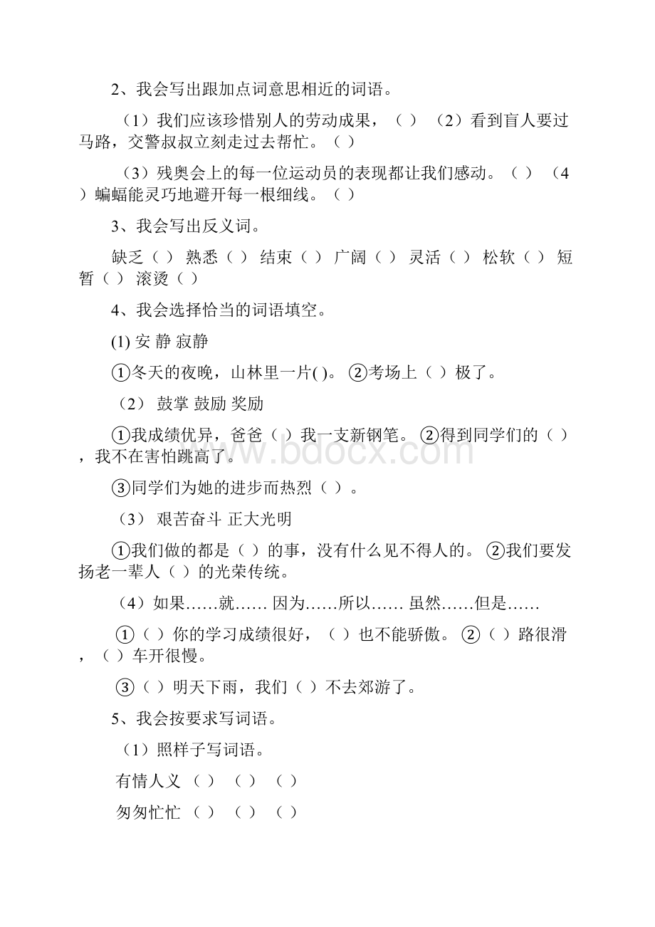 教科版小学三年级上册语文期末复习题测试.docx_第2页